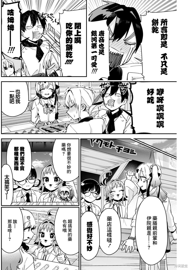 超超超超喜欢你的一百个女孩子第88话在线观看 - 第10张