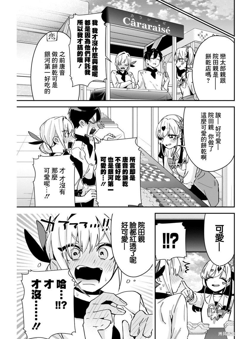 超超超超喜欢你的一百个女孩子第88话在线观看 - 第9张