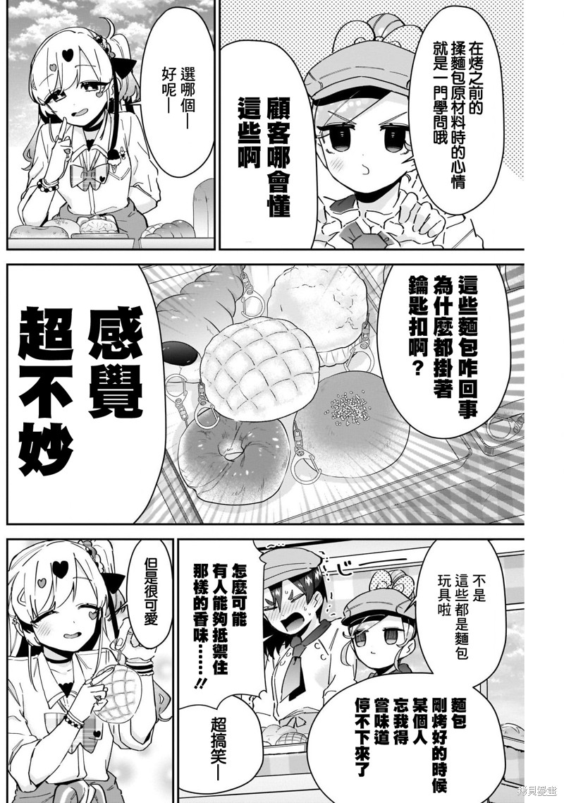 超超超超喜欢你的一百个女孩子第88话在线观看 - 第8张