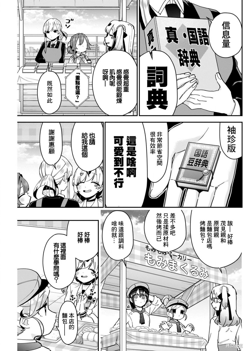 超超超超喜欢你的一百个女孩子第88话在线观看 - 第7张