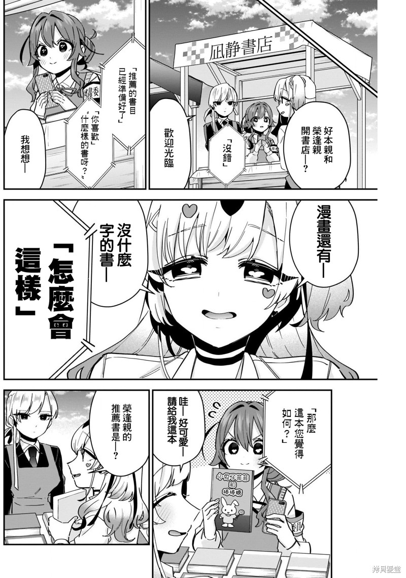 超超超超喜欢你的一百个女孩子第88话在线观看 - 第6张
