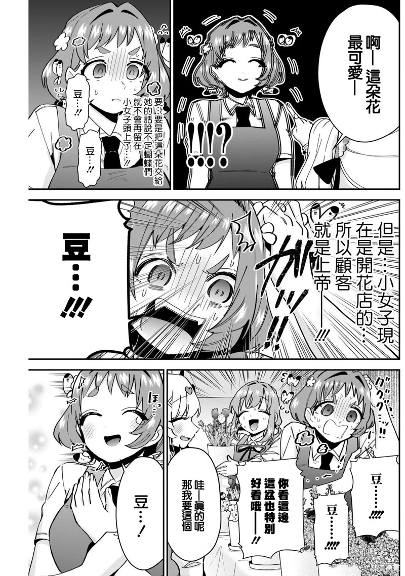 超超超超喜欢你的一百个女孩子第88话在线观看 - 第5张