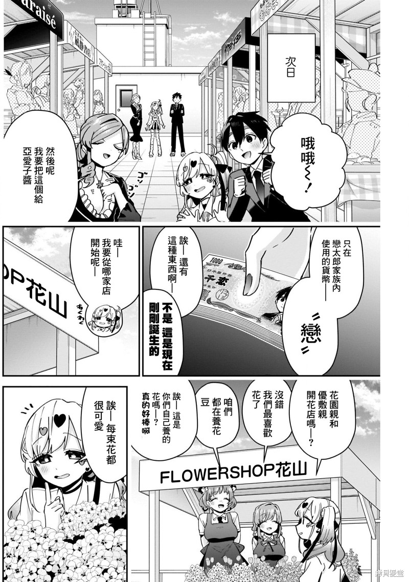 超超超超喜欢你的一百个女孩子第88话在线观看 - 第4张