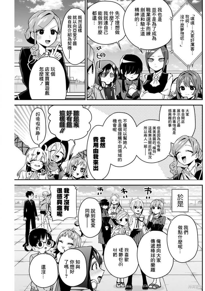 超超超超喜欢你的一百个女孩子第88话在线观看 - 第3张