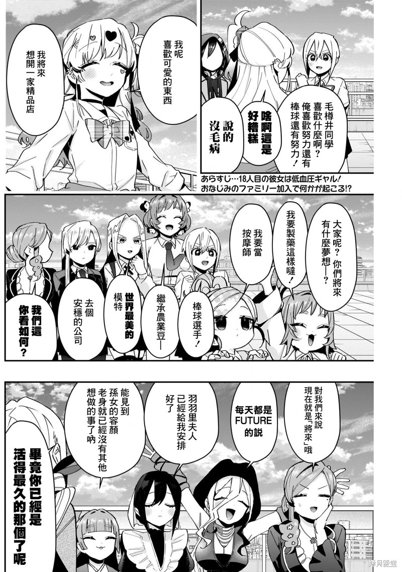 超超超超喜欢你的一百个女孩子第88话在线观看 - 第2张