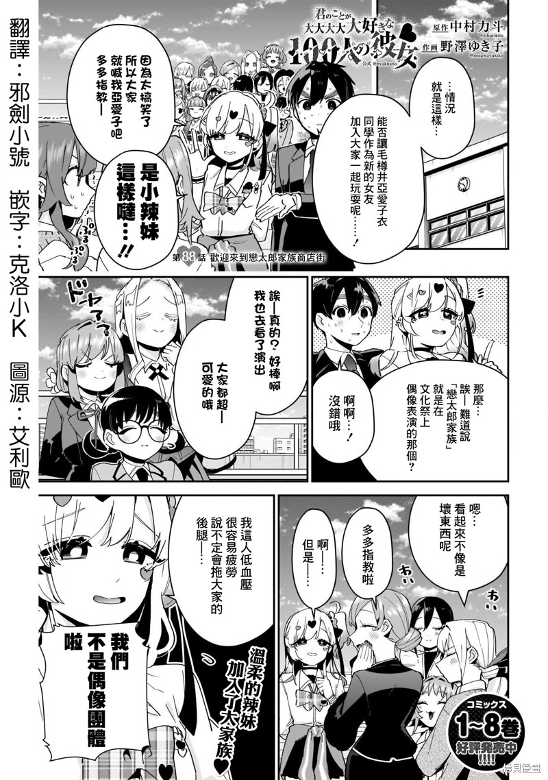 超超超超喜欢你的一百个女孩子第88话在线观看 - 第1张
