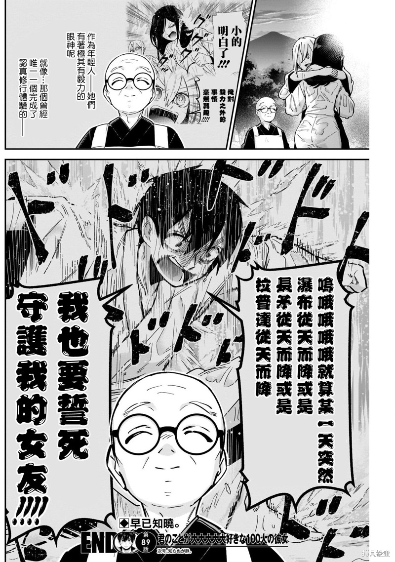 超超超超喜欢你的一百个女孩子第89话在线观看 - 第20张