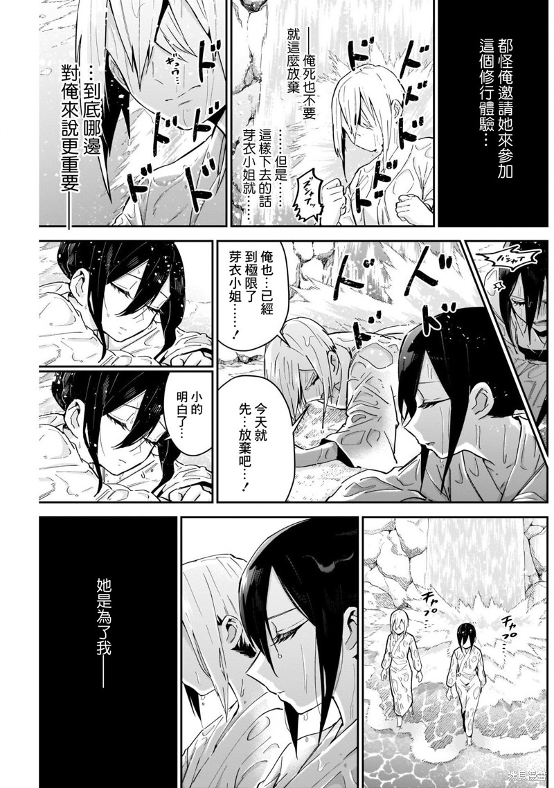 超超超超喜欢你的一百个女孩子第89话在线观看 - 第11张