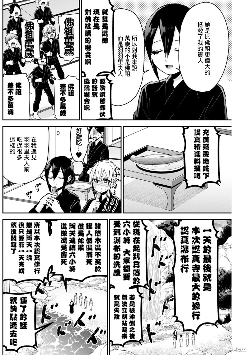 超超超超喜欢你的一百个女孩子第89话在线观看 - 第8张