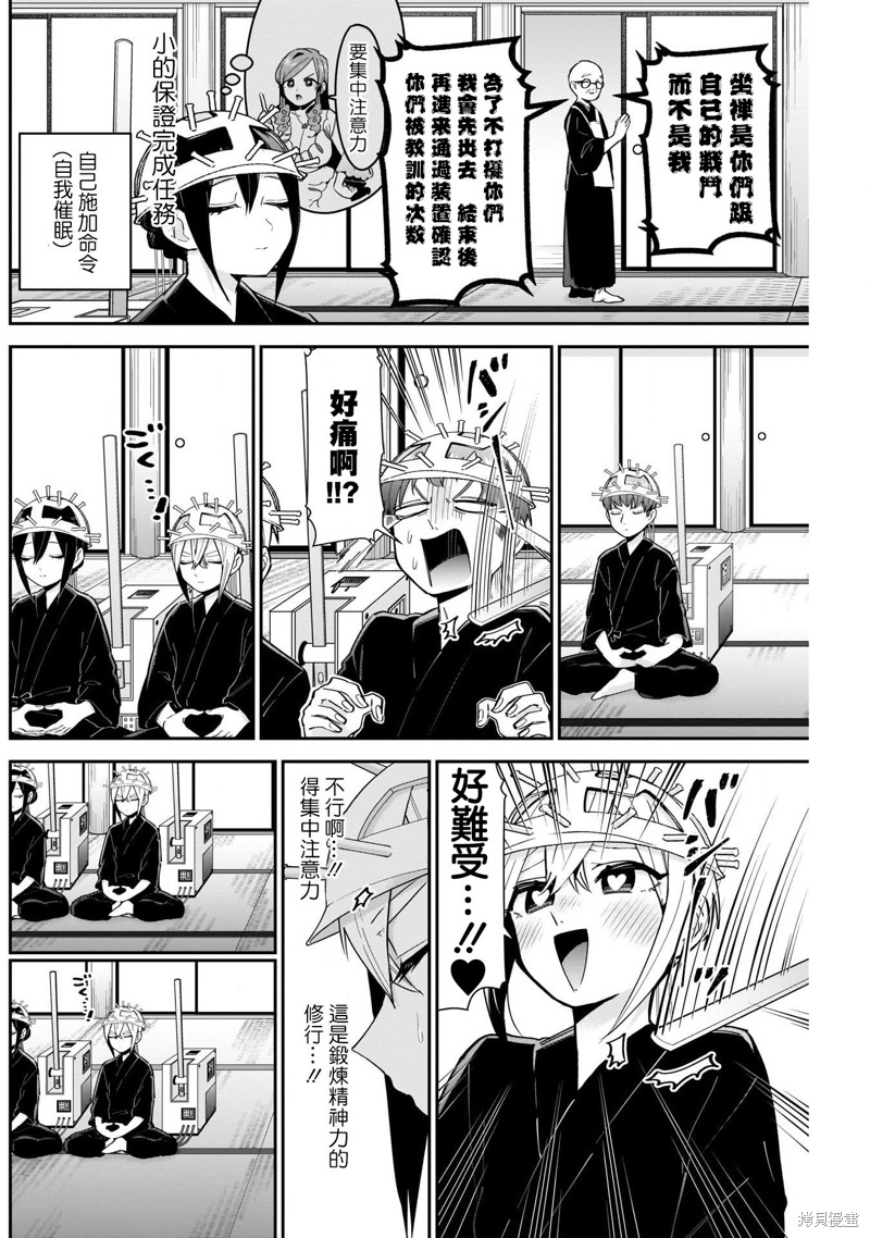 超超超超喜欢你的一百个女孩子第89话在线观看 - 第4张