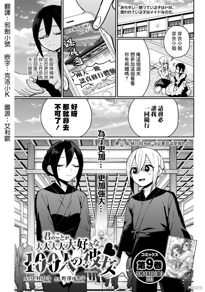 超超超超喜欢你的一百个女孩子第89话在线观看 - 第1张