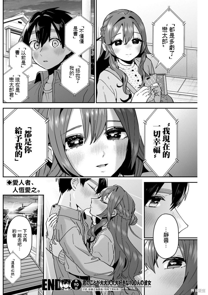 超超超超喜欢你的一百个女孩子第90话在线观看 - 第19张