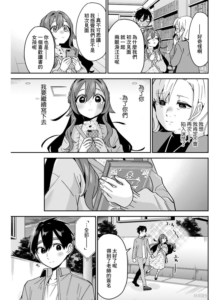 超超超超喜欢你的一百个女孩子第90话在线观看 - 第18张