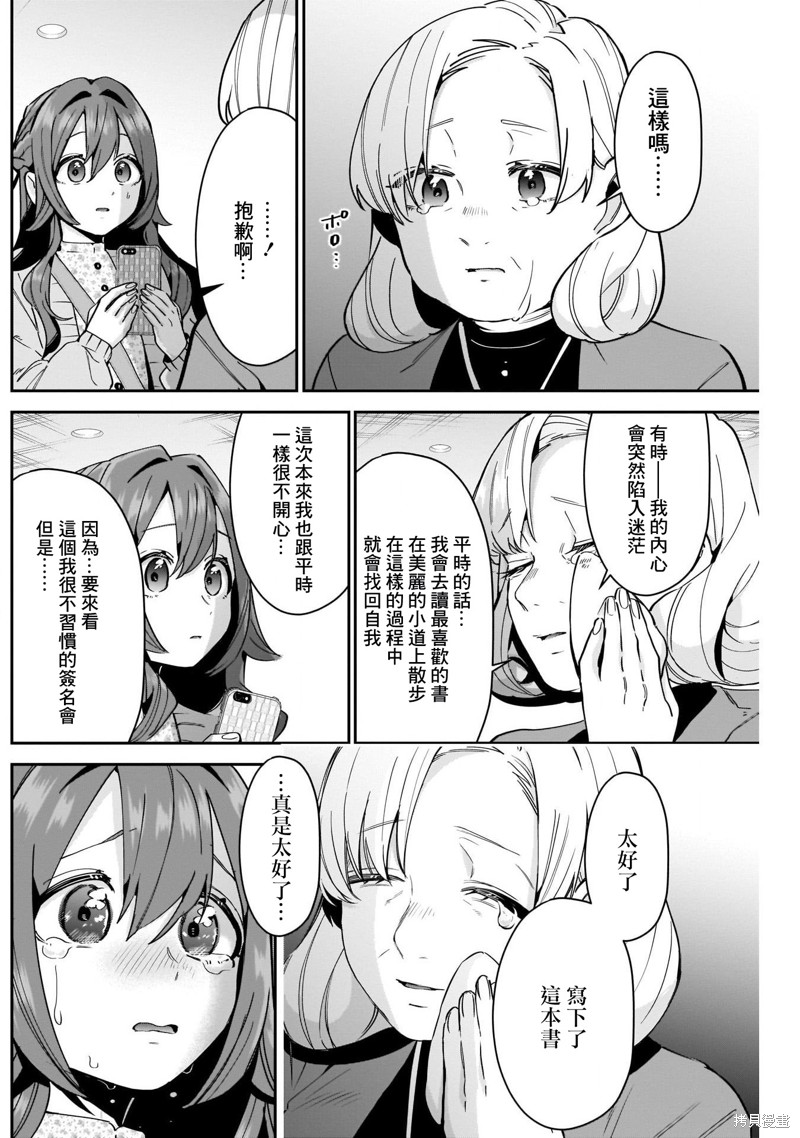 超超超超喜欢你的一百个女孩子第90话在线观看 - 第17张