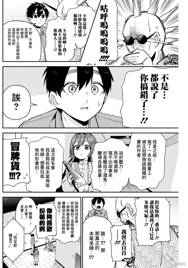 超超超超喜欢你的一百个女孩子第90话在线观看 - 第15张