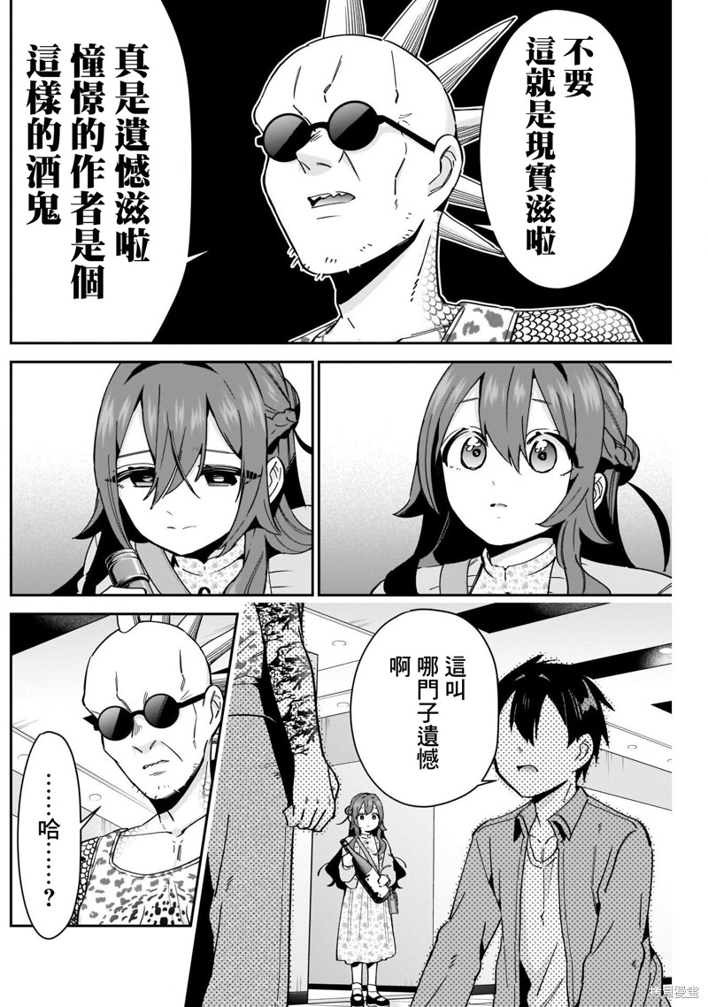 超超超超喜欢你的一百个女孩子第90话在线观看 - 第13张