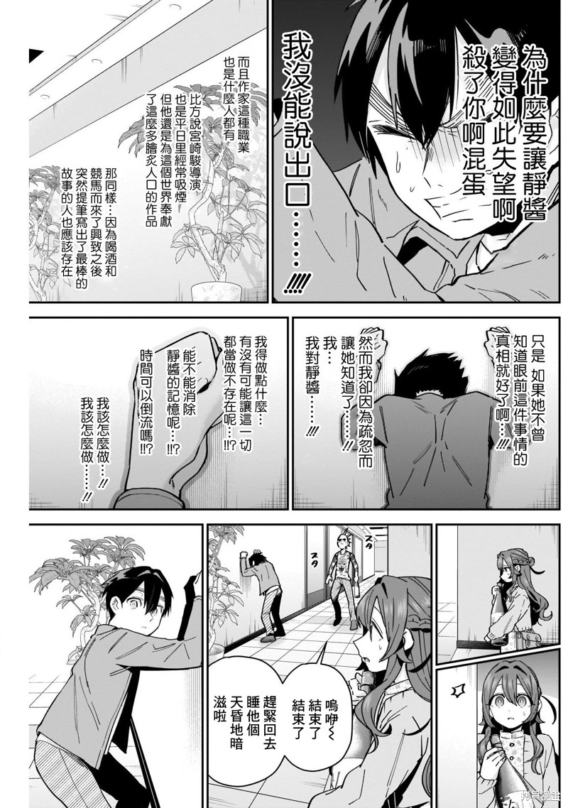 超超超超喜欢你的一百个女孩子第90话在线观看 - 第11张
