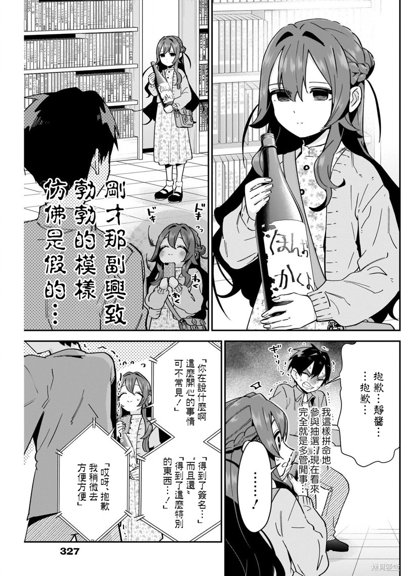 超超超超喜欢你的一百个女孩子第90话在线观看 - 第9张