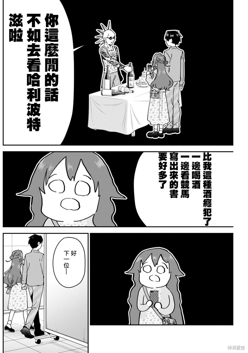 超超超超喜欢你的一百个女孩子第90话在线观看 - 第8张