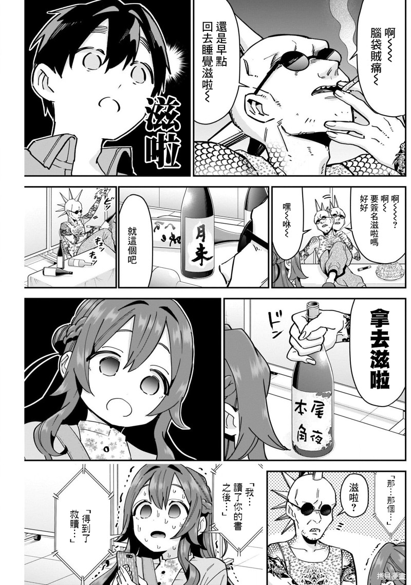 超超超超喜欢你的一百个女孩子第90话在线观看 - 第7张