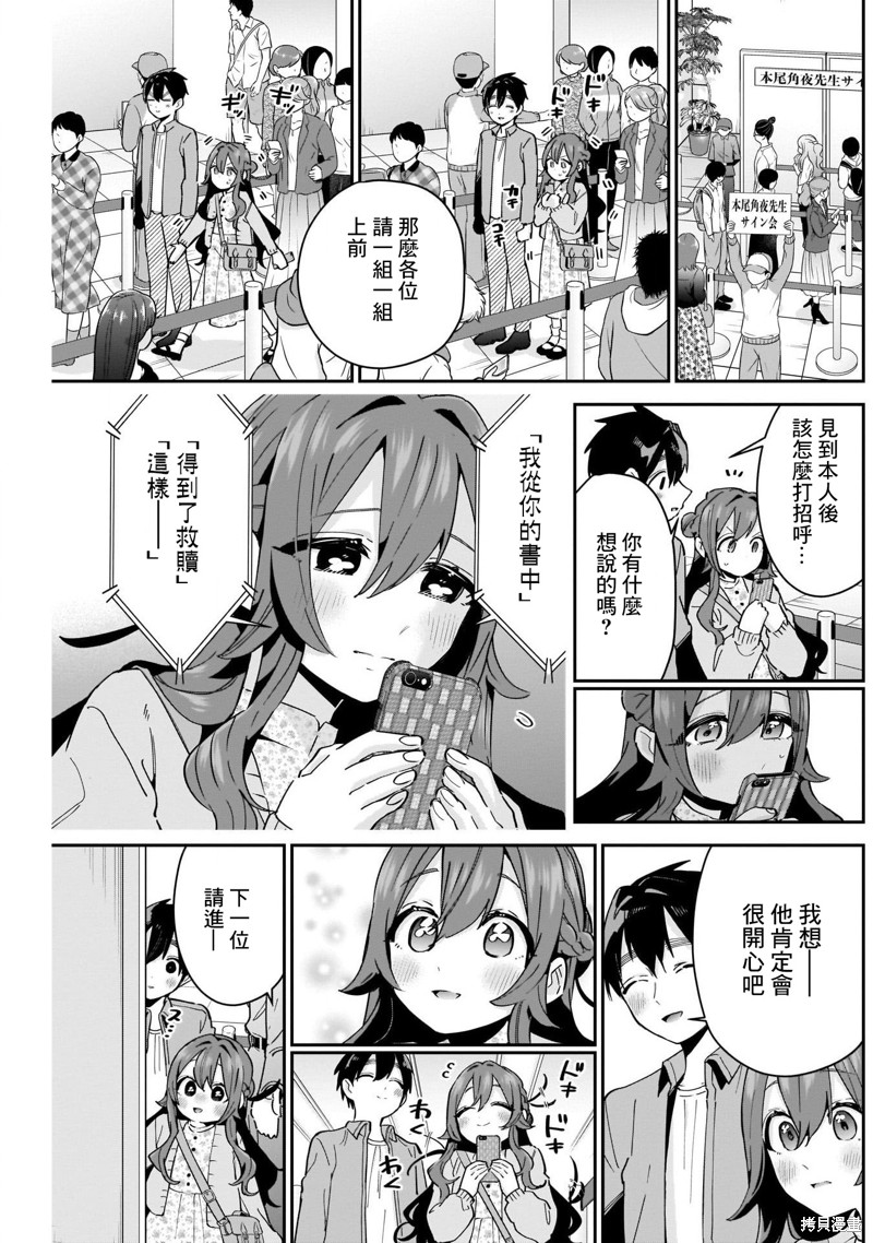 超超超超喜欢你的一百个女孩子第90话在线观看 - 第5张