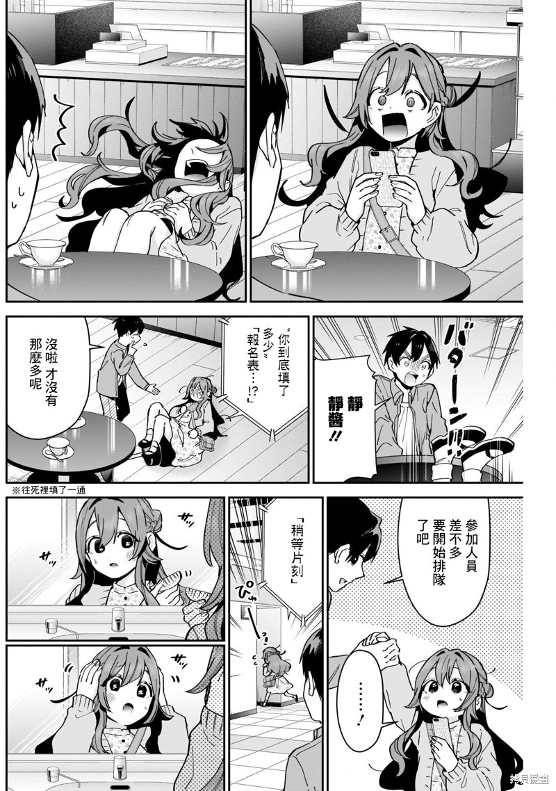 超超超超喜欢你的一百个女孩子第90话在线观看 - 第4张