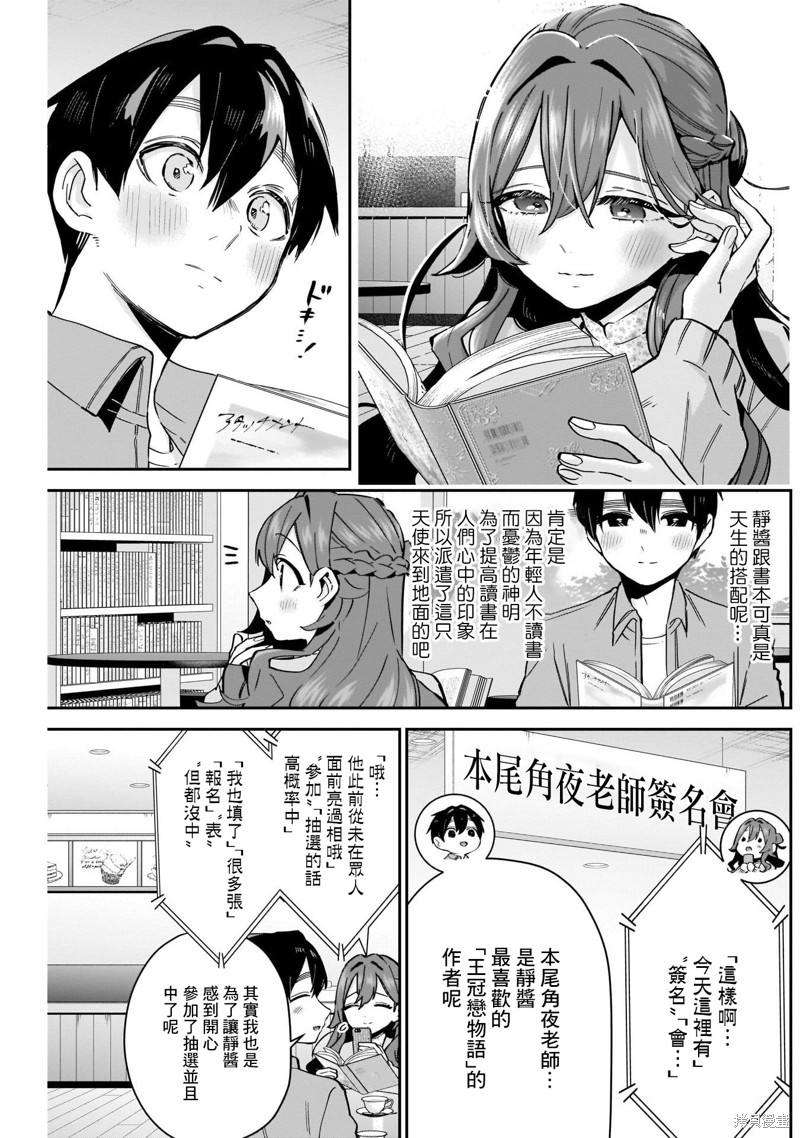 超超超超喜欢你的一百个女孩子第90话在线观看 - 第3张