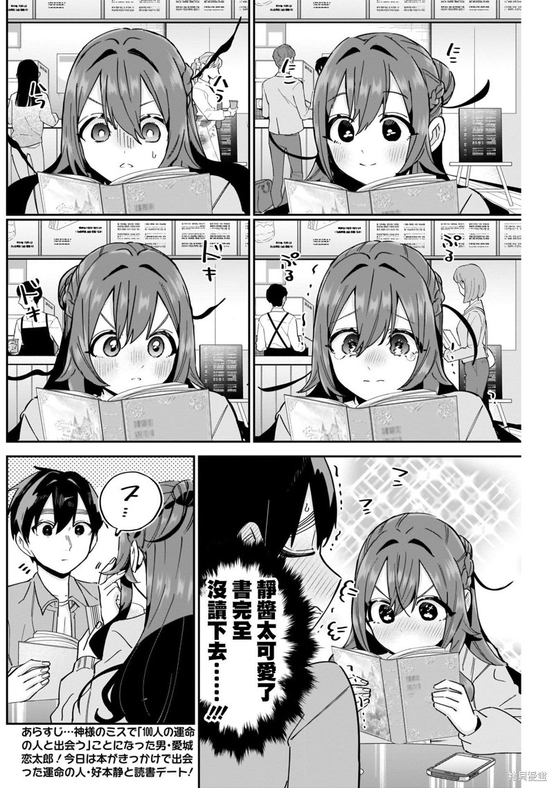 超超超超喜欢你的一百个女孩子第90话在线观看 - 第2张