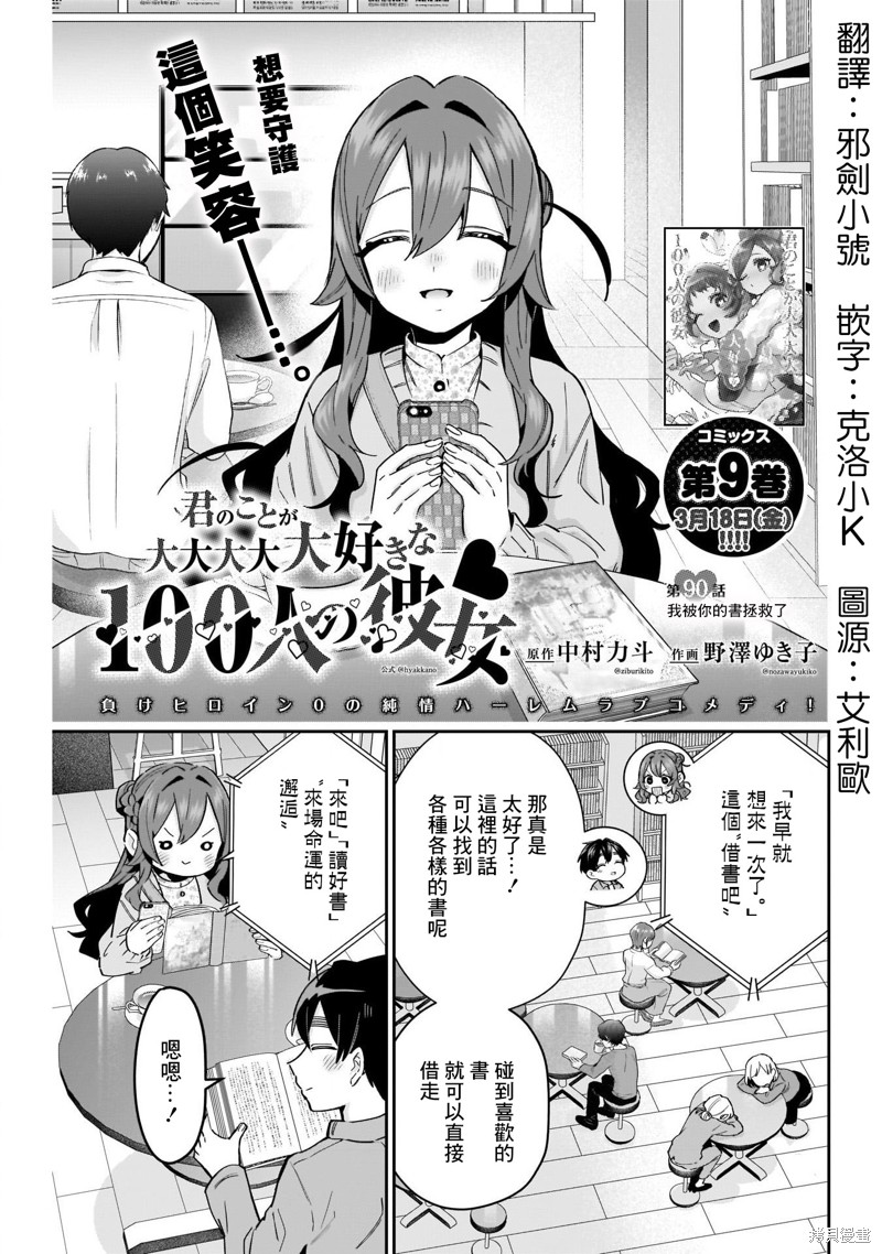 超超超超喜欢你的一百个女孩子第90话在线观看 - 第1张