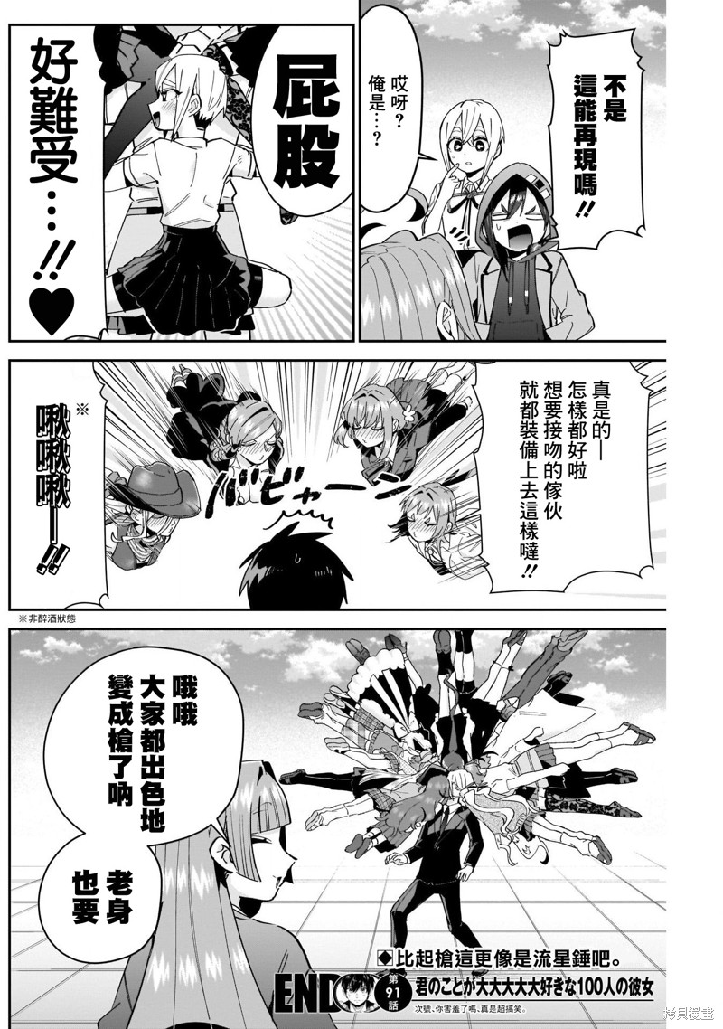 超超超超喜欢你的一百个女孩子第91话在线观看 - 第21张