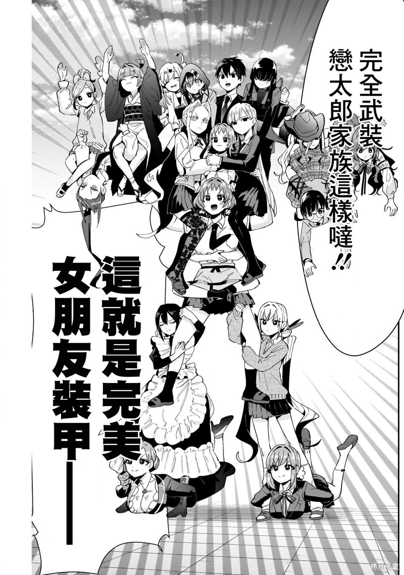 超超超超喜欢你的一百个女孩子第91话在线观看 - 第20张