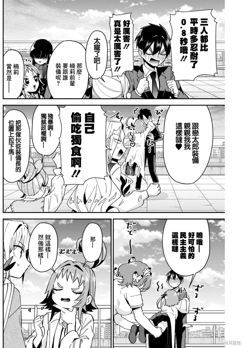 超超超超喜欢你的一百个女孩子第91话在线观看 - 第19张