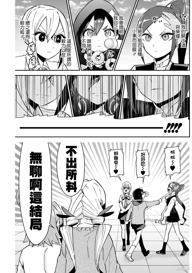 超超超超喜欢你的一百个女孩子第91话在线观看 - 第18张