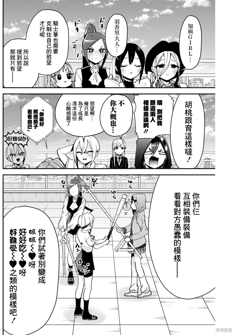 超超超超喜欢你的一百个女孩子第91话在线观看 - 第17张