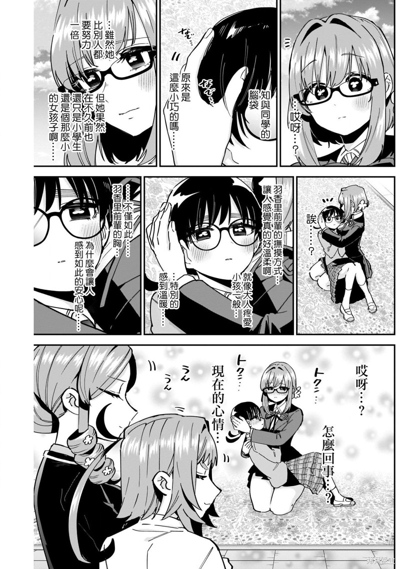 超超超超喜欢你的一百个女孩子第91话在线观看 - 第16张
