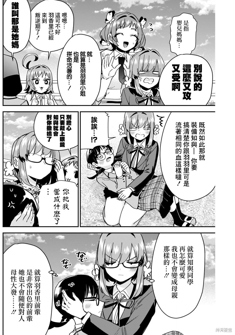 超超超超喜欢你的一百个女孩子第91话在线观看 - 第15张