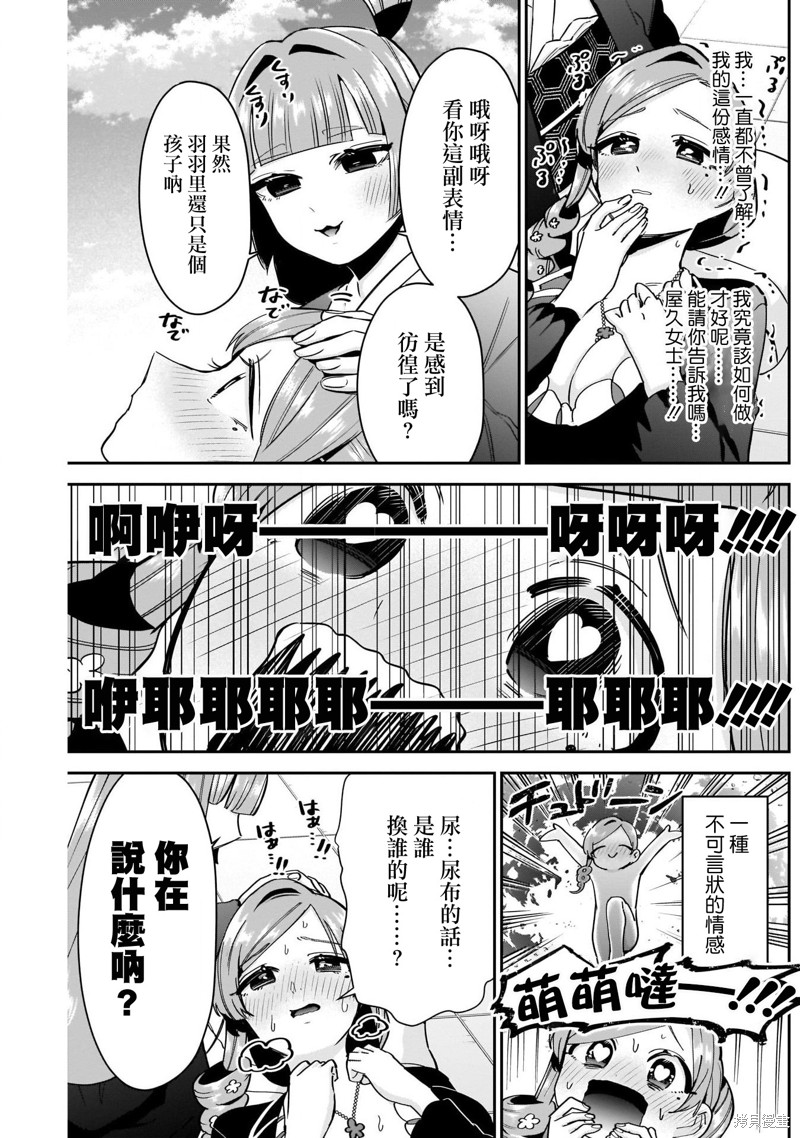 超超超超喜欢你的一百个女孩子第91话在线观看 - 第14张