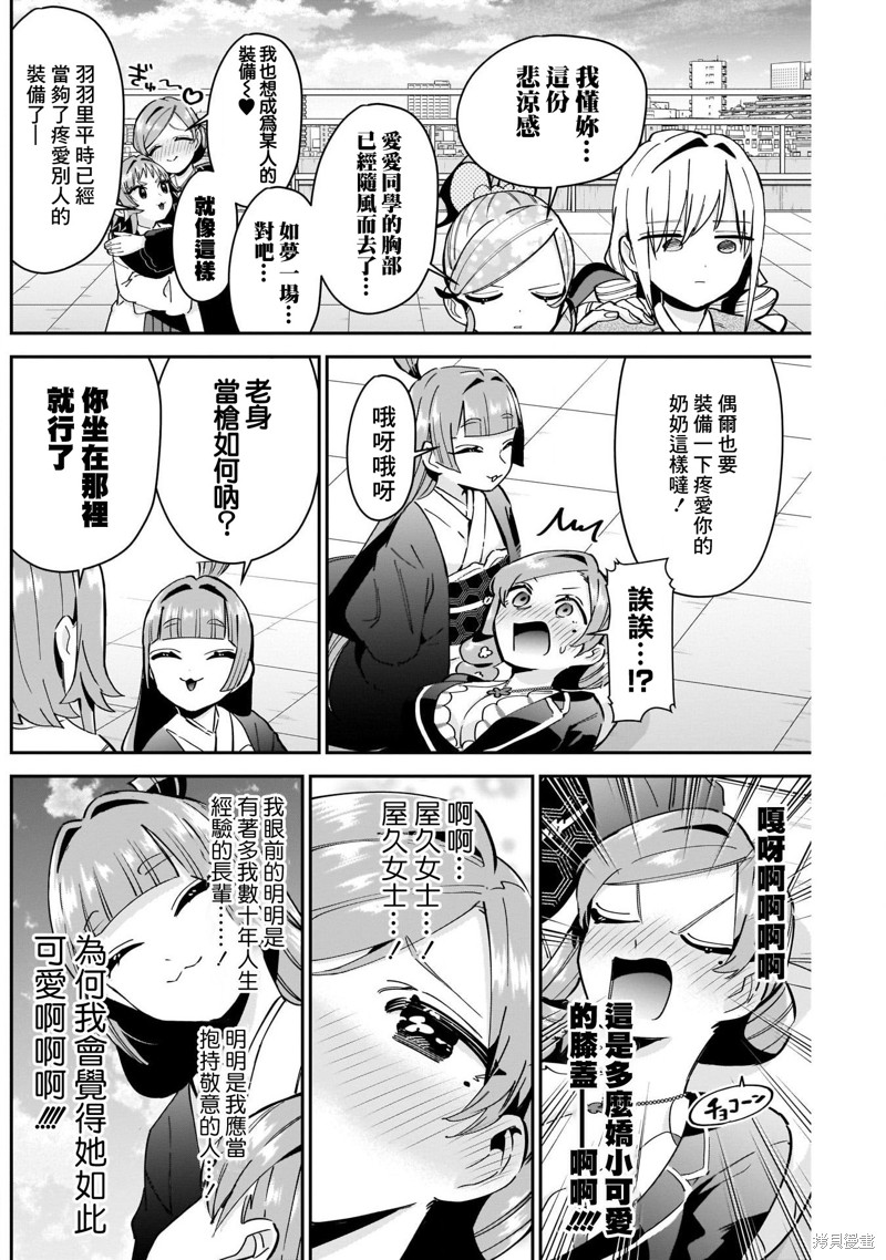 超超超超喜欢你的一百个女孩子第91话在线观看 - 第13张