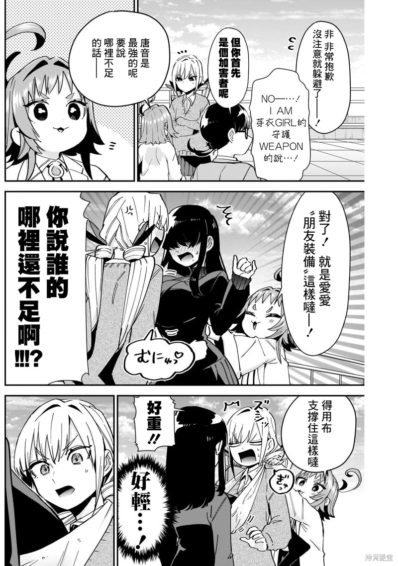 超超超超喜欢你的一百个女孩子第91话在线观看 - 第11张