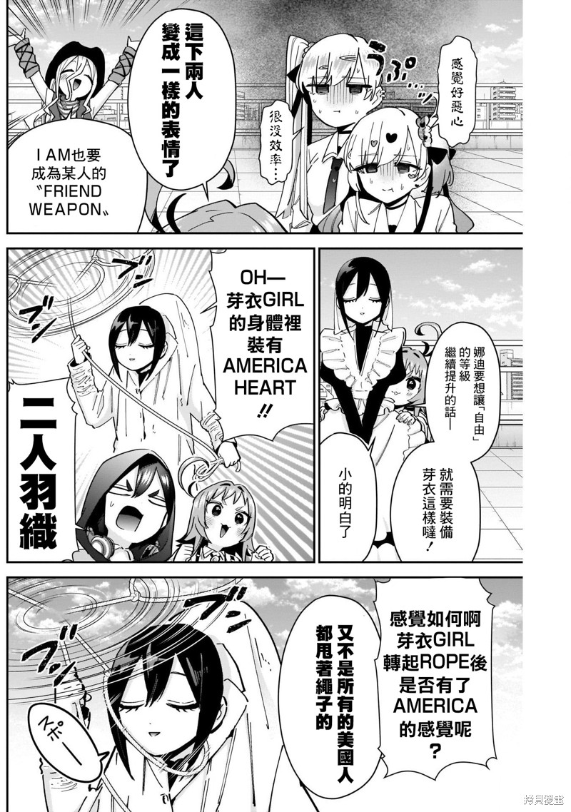 超超超超喜欢你的一百个女孩子第91话在线观看 - 第9张