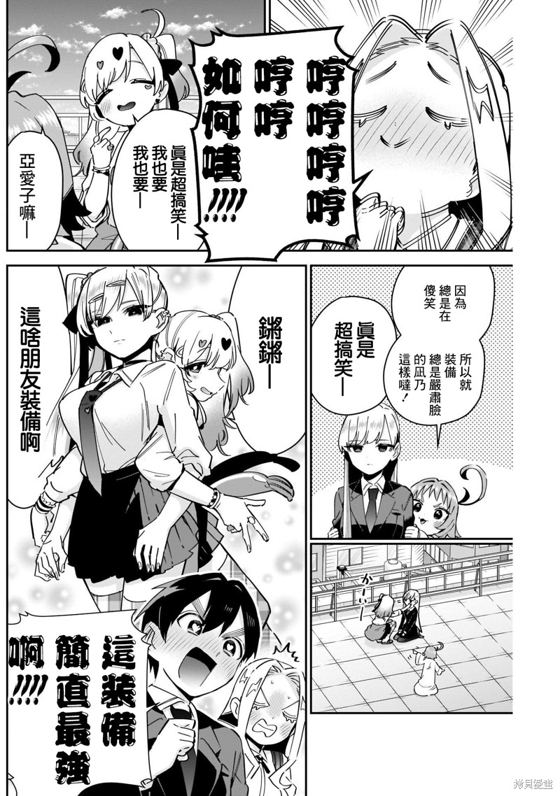 超超超超喜欢你的一百个女孩子第91话在线观看 - 第7张