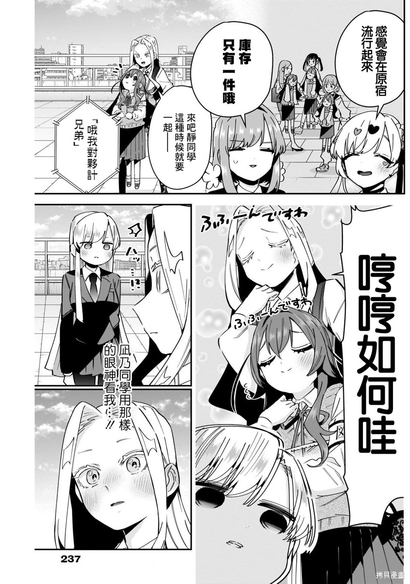 超超超超喜欢你的一百个女孩子第91话在线观看 - 第6张