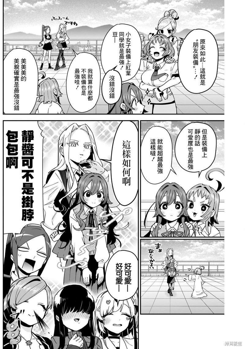 超超超超喜欢你的一百个女孩子第91话在线观看 - 第5张