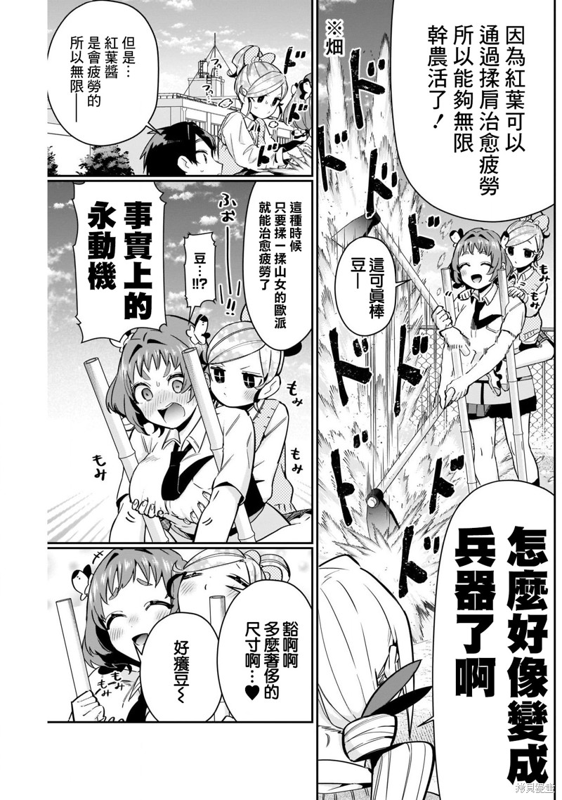 超超超超喜欢你的一百个女孩子第91话在线观看 - 第4张