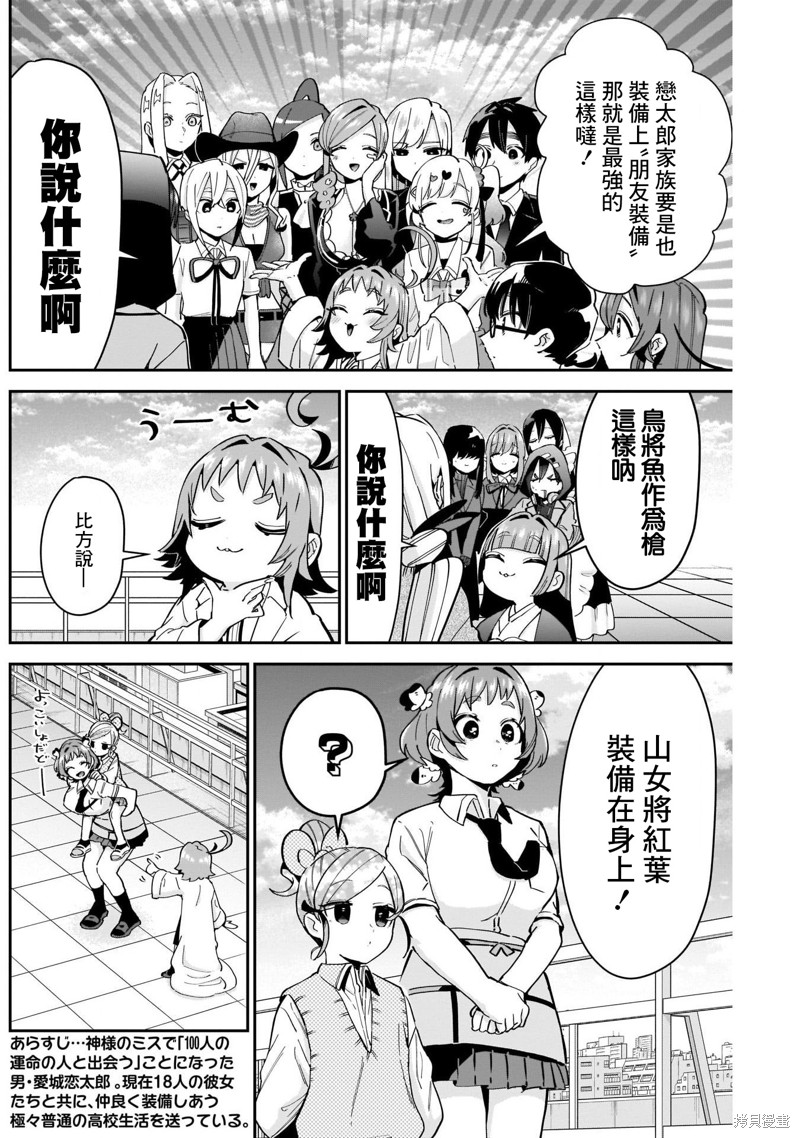 超超超超喜欢你的一百个女孩子第91话在线观看 - 第3张