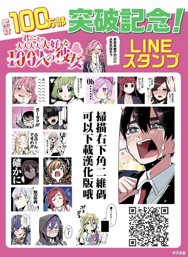 超超超超喜欢你的一百个女孩子第92话在线观看 - 第21张