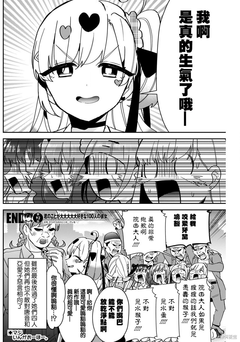 超超超超喜欢你的一百个女孩子第92话在线观看 - 第20张