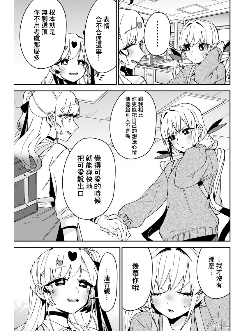 超超超超喜欢你的一百个女孩子第92话在线观看 - 第15张