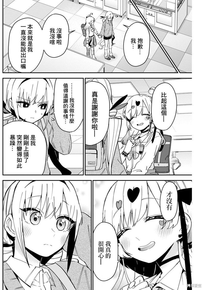 超超超超喜欢你的一百个女孩子第92话在线观看 - 第14张