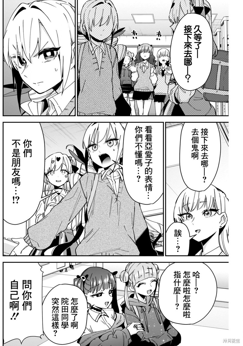 超超超超喜欢你的一百个女孩子第92话在线观看 - 第10张